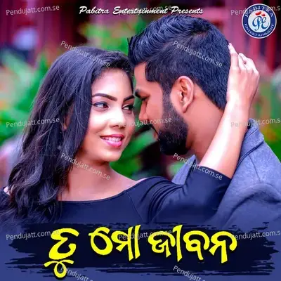 Mu Laden Jhia Ku Bhala - Gagan Jena album cover 