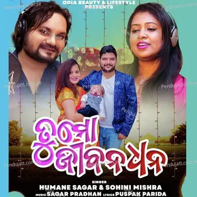 Tu Mo Jivan Dhana - Sohini Mishra album cover 