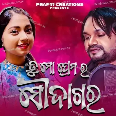 Tu Mo Premara Saudagara - Humane Sagar album cover 