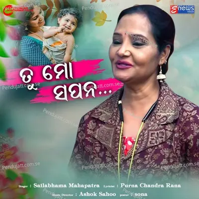 Tu Mo Sapana - Sailabhama Mohapatra album cover 