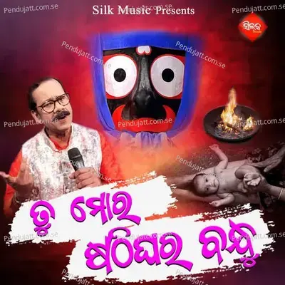 Tu Mo Sathighara Bandhu - Prafulla Behera album cover 