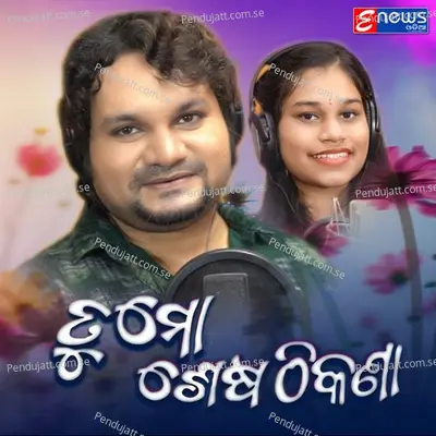 Tu Mo Sesha Thikana - Humane Sagar album cover 