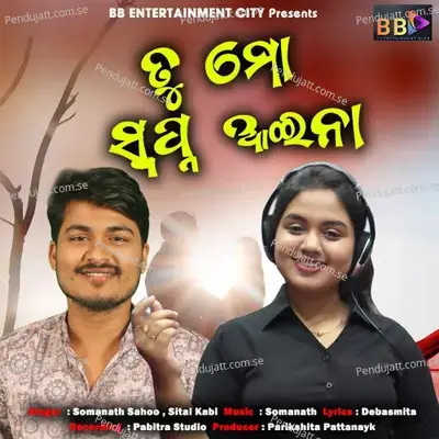 Tu Mo Swapna Aaina - Somanath Sahoo album cover 