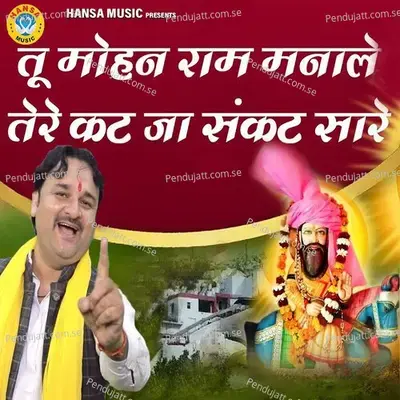 Tu Mohan Ram Manale Tere Kat Ja Sankat Sare - Harendra Nagar album cover 