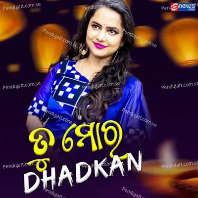 Tu Mora Dhadkan - Srikant Kumar album cover 