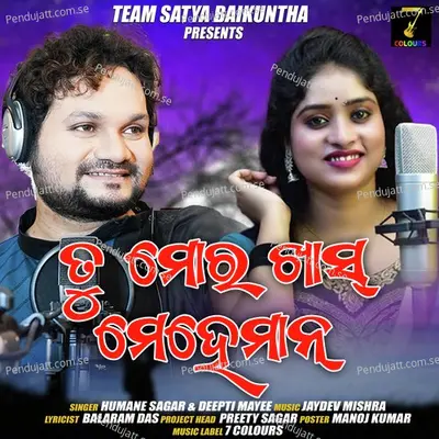 Tu Mora Khas Meheman - Humane Sagar album cover 