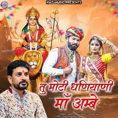 Tu Moti Dhaniyani Maa Ambe - Ramesh Mali album cover 