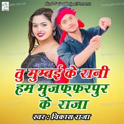 Tu Mumbai Ke Rani Ham Muzaffarpur Ke Raja - Vikash Raja album cover 