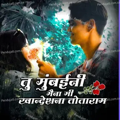 Tu Mumbaini Maina Mee Khandeshana Totaram - Yuvraj Thorat album cover 