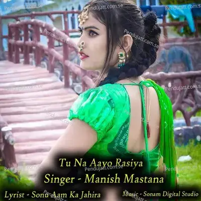 Tu Na Aayo Rasiya - Sonam Studio