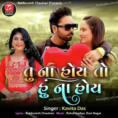 Tu Na Hoy To Hun Na Hoy - Kavita Das album cover 