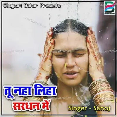 Tu Naha Liha Sardhan Me - Sanoj album cover 