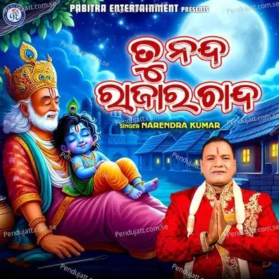 Tu Nanda Rajara Chanda - Narendra Kumar album cover 