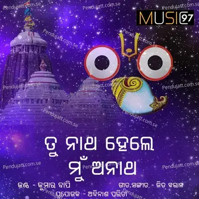 Tu Natha Hele Mu Anatha - Kumar Bapi album cover 