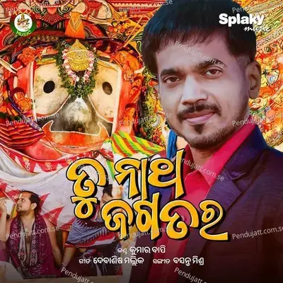 Tu Natha Jagatara - Kumar Bapi album cover 