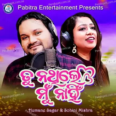 Tu Nathile Mu Nahin - Humane Sagar album cover 