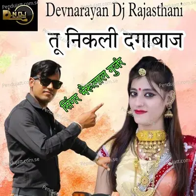 Tu Nikali Dagabaj - Bheru Lal Gurjar album cover 