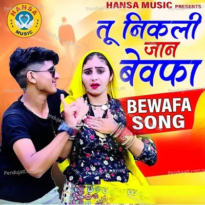 Tu Nikli Jaan Bewafa - Manoj Baghel album cover 