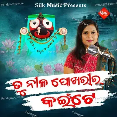 Tu Nila Pokharira Kainte - Nisiprava Pani album cover 