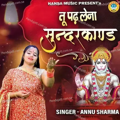 Tu Padh Lena Sunderkand - Annu Sharma album cover 