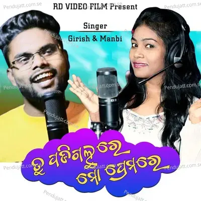 Tu Padigalu Re Mo Premare - Girish Boy album cover 