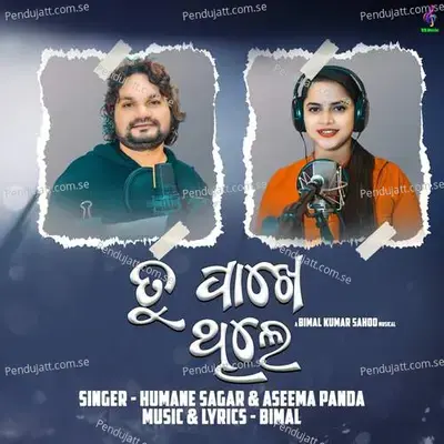 Tu Pakhe Thile - Aseema Panda album cover 