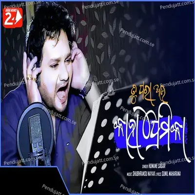 Tu Para Aau Kaha Premika - Humane Sagar