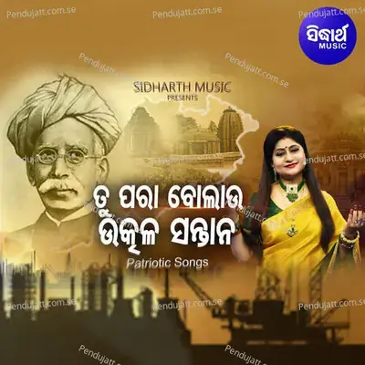 Tu Para Bolau Utkala Santana Duet - Namita Agrawal album cover 