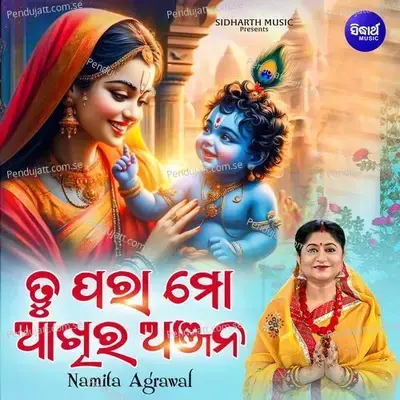 Tu Para Mo Aakhira Anjana - Namita Agrawal