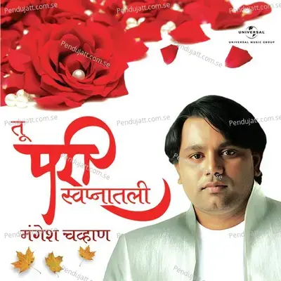 Dur Yamunatiri - Mangesh Chavan album cover 