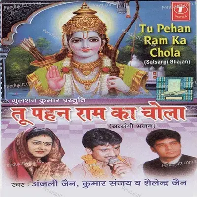 Karle Ram Naam Se Pyar - Jeetu Gaba album cover 