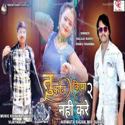 Tu Phone Kiyar Nahi Kar - Balaji Barot album cover 