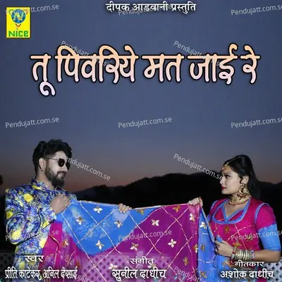 Tu Pivriye Mat Jai Re - Preeti Katekar album cover 