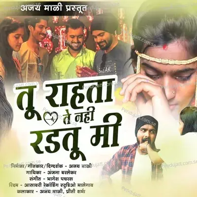 Tu Rahta Te Nahi Radatu Mi - Anjana Barlekar album cover 