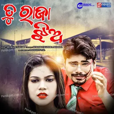 Tu Raja Jhia - Humane Sagar album cover 