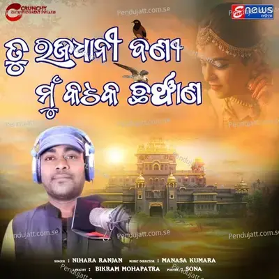 Tu Rajadhani Bani Mu Kataka Chanchana - Nihar Ranjan album cover 