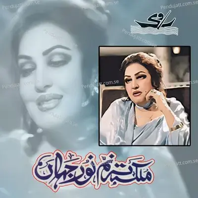 Na Ja Ve Ajj Na Ja - Noor Jehan album cover 