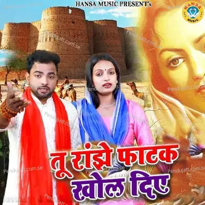 Tu Ranjhe Fatak Khol Diye - Sunil Chouhan album cover 