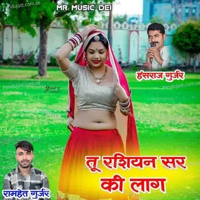 Tu Rashiyan Sir Ki Laag Ri - Ramhet Gurjar album cover 