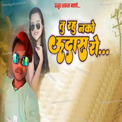 Tu Rau Nko Udas Ye - Rahul Sonawane album cover 