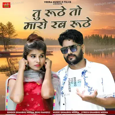 Tu Ruthe To Maro Rab Ruthe - Shambhu Meena