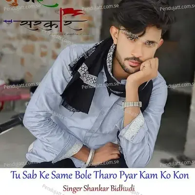 Tu Sab Ke Same Bole Tharo Pyar Kam Ko Kon - Shankar Bidhudi album cover 