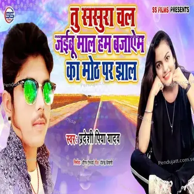 Tu Sasura Chal Jaiybu Maal Hum Bjaeam Ka Moth Par Jhaal - Pradeshi Piya Yadav album cover 