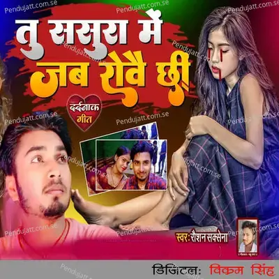 Tu Sasura Me Jab Robai Chhi - Raushan Saxena album cover 