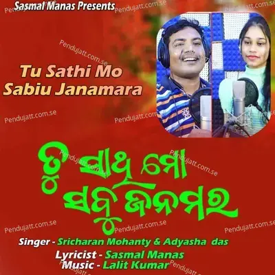 Tu Sathi Mo Sabiu Janamara - Sricharana Mohanty album cover 