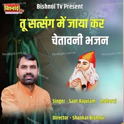 Tu Satsang Me Jaya Kar Chetawani Bhajan - Sant Rajuram Maharaj album cover 