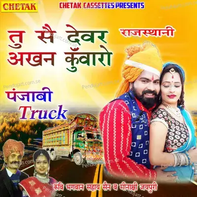 Tu Se Devar Akhan Kunvaro - Kavi Bhagwan Sahay Sen album cover 