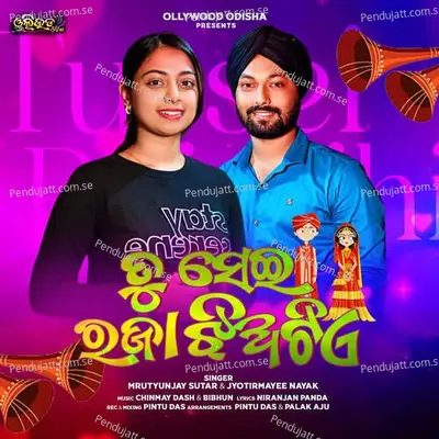 Tu Sei Raja Jhiatie - Mrutyunjay Sutar album cover 