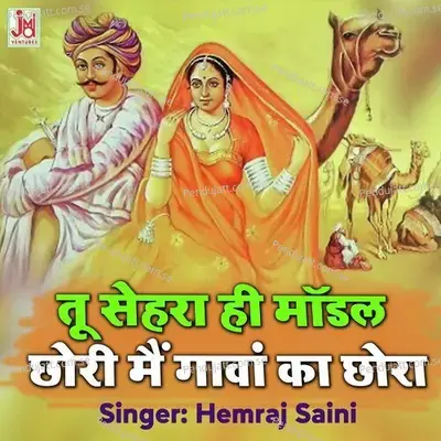 Tu Shehra  Hi Modal Chori Mai Ganwa Ka Chora - Hemraj Saini album cover 