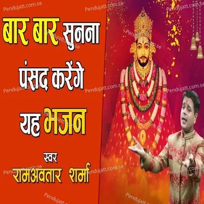 Tu Shyam Kund Mein Naha Le - Ramavtar Sharma album cover 